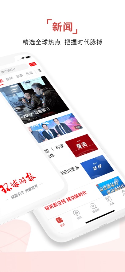 环球时报