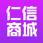 仁信商城