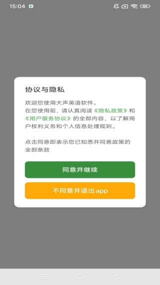 大声英语