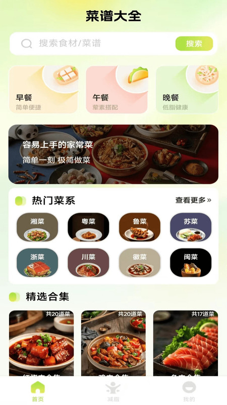人人美食家