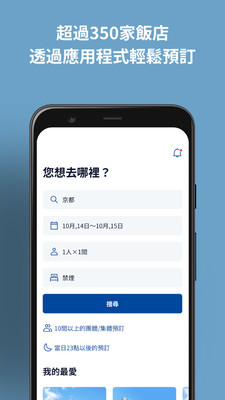 东横INN
