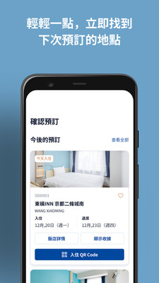 东横INN