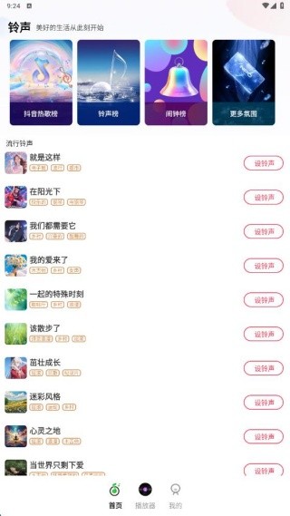 全能铃声王