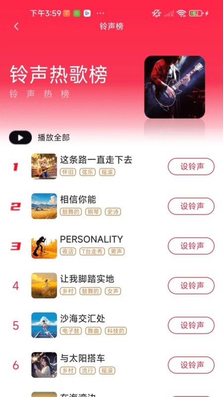 全能铃声王