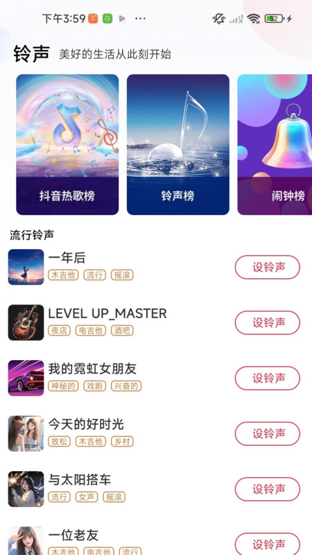 全能铃声王