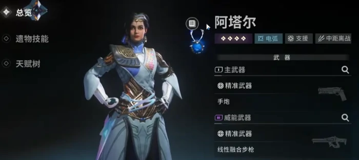 命运群星阿塔尔的技能有哪些 命运群星阿塔尔的神器搭配指南