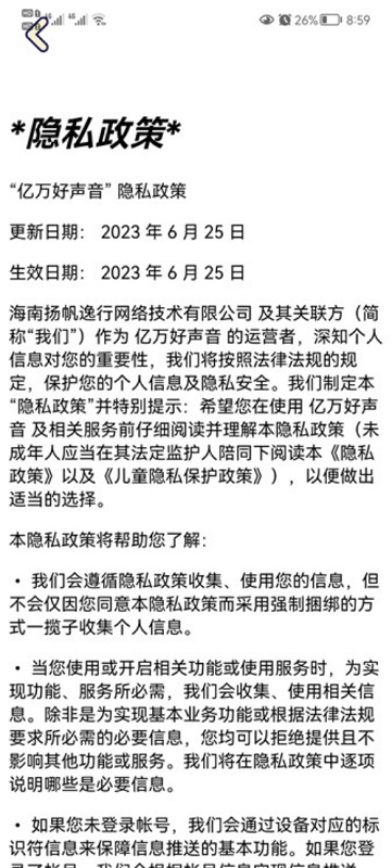 亿万好声音