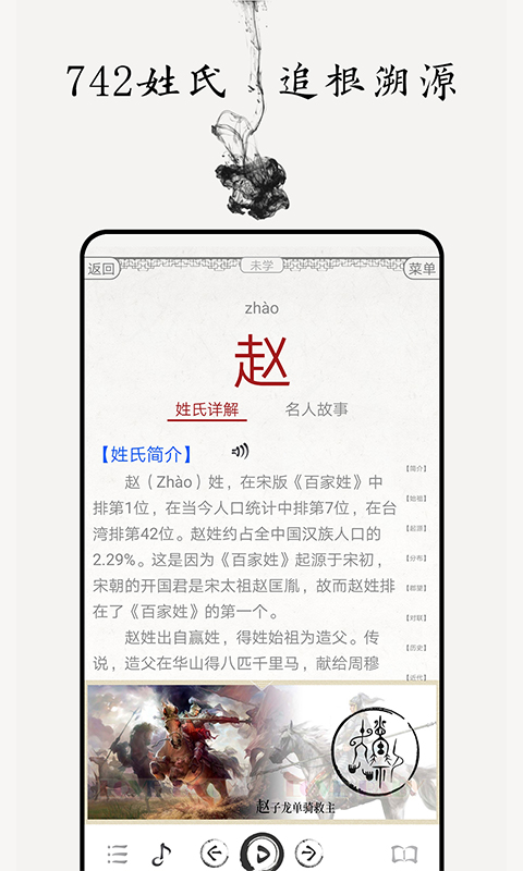 百家姓