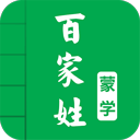 百家姓
