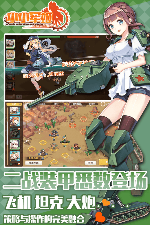 小小军姬