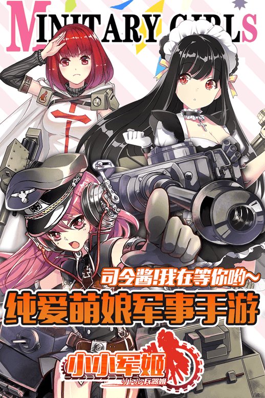 小小军姬