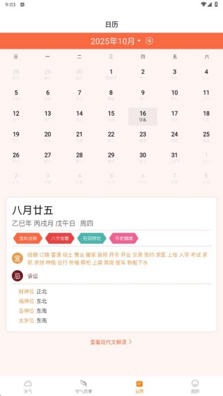 云霄天气