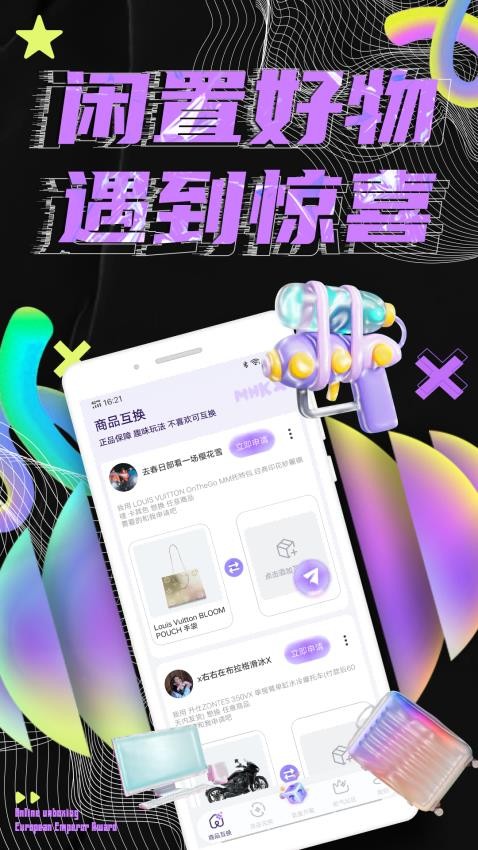 扭物