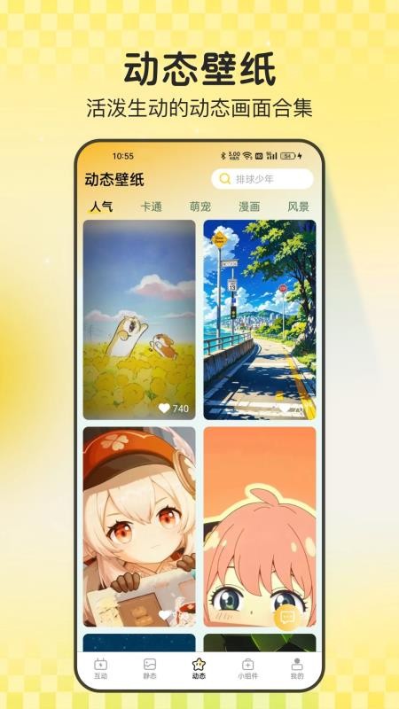 天天炫酷壁纸