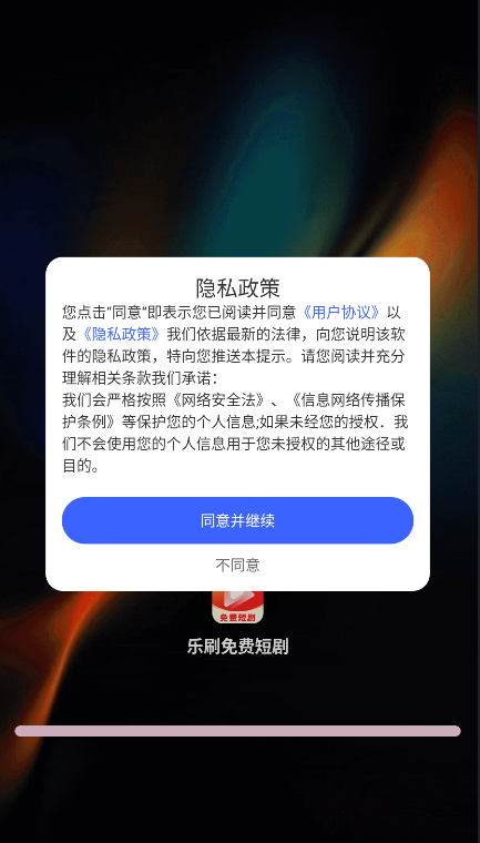 乐刷免费短剧