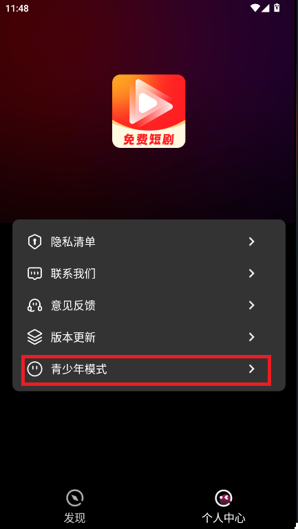 乐刷免费短剧