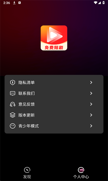 乐刷免费短剧