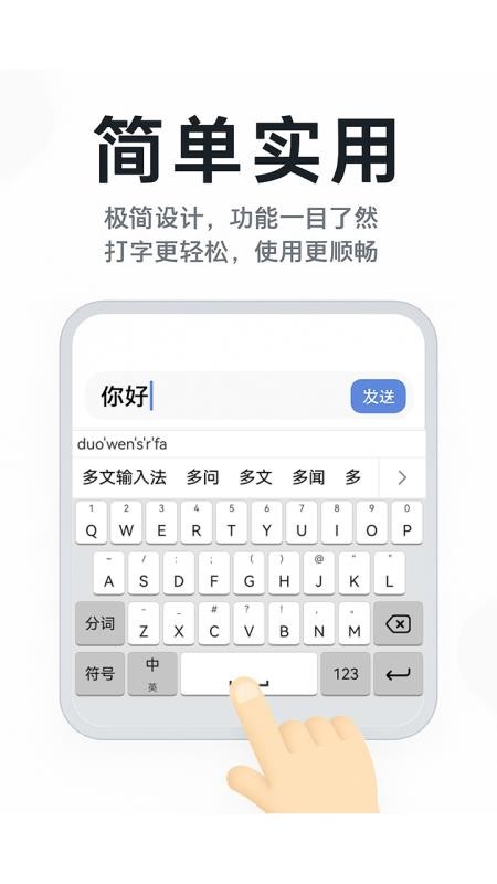 多文输入法