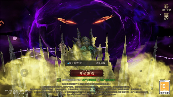 黑龙与天使