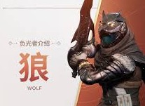 命运群星狼技能介绍大全 命运群星狼神器搭配攻略