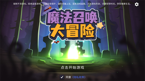 魔法召唤大冒险
