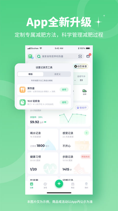 薄荷爱瘦身