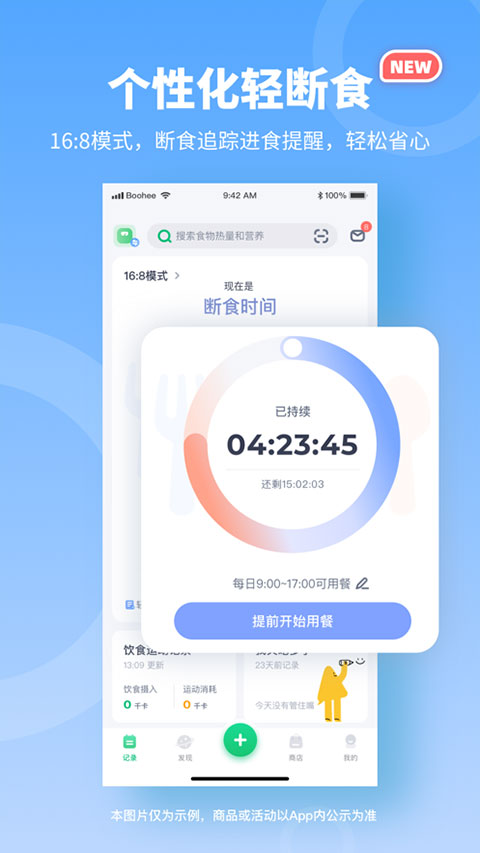 薄荷爱瘦身
