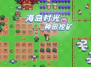 海岛时光种田挖矿游戏的食谱配方全整理