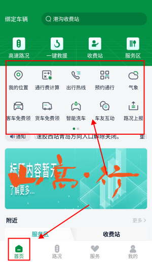 山东高速智慧出行