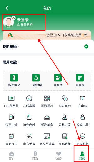 山东高速智慧出行