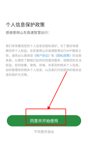 山东高速智慧出行