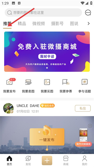 微摄