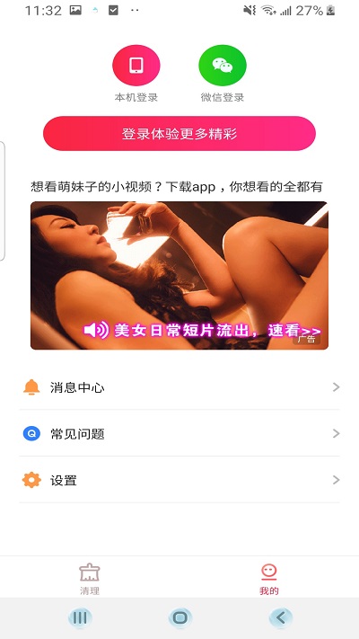 快赚清理大师