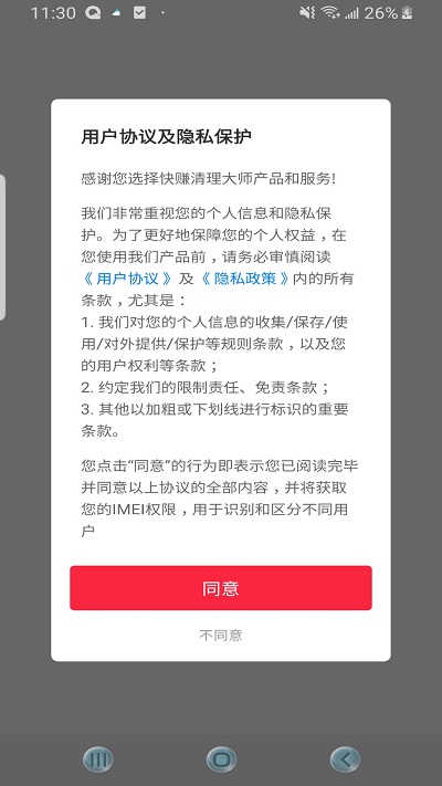 快赚清理大师