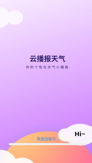 云播报天气
