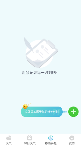 良辰天气