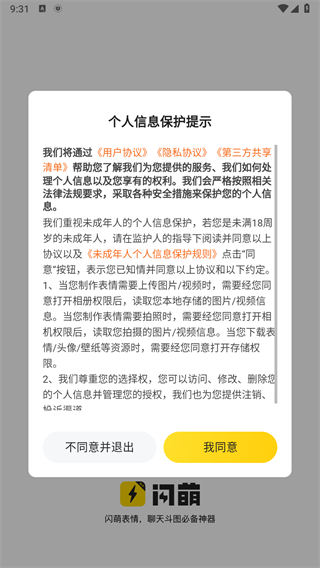 闪萌表情