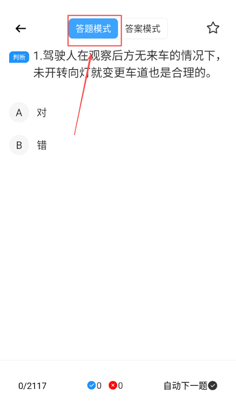 驾考闯关王