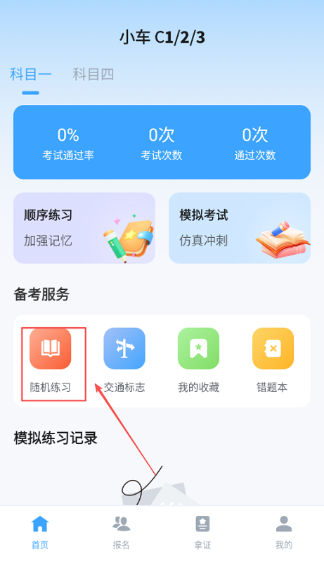 驾考闯关王