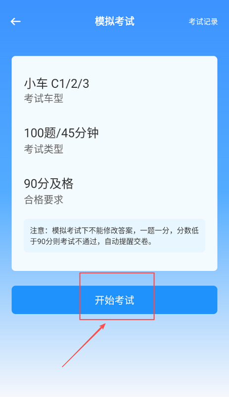 驾考闯关王