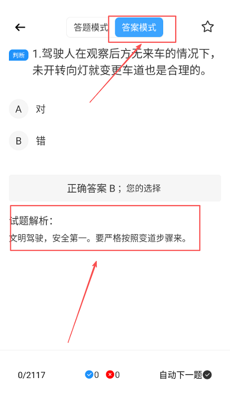 驾考闯关王