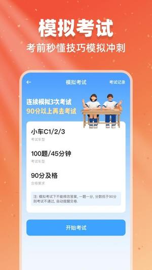 驾考闯关王