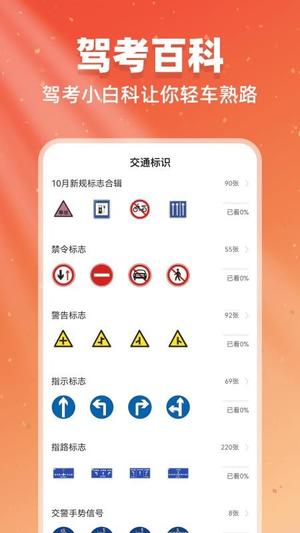 驾考闯关王