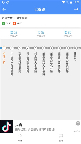 上海公交