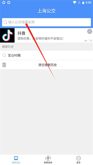 上海公交