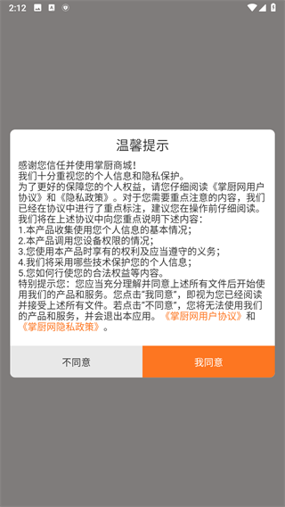 掌厨商城