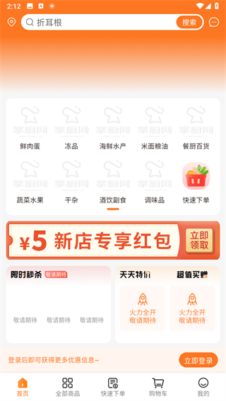 掌厨商城