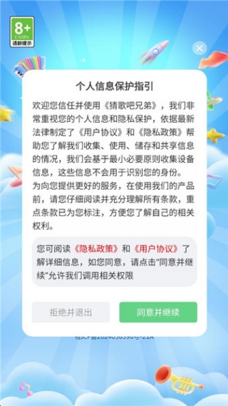 猜歌吧兄弟
