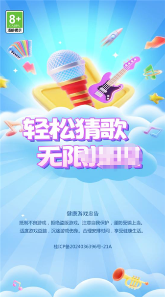 猜歌吧兄弟