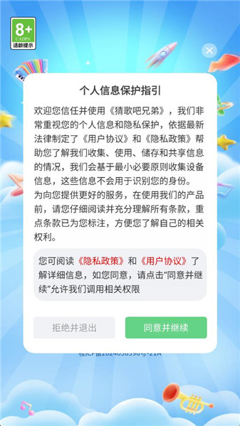 猜歌吧兄弟
